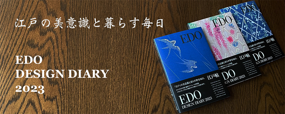 11月江戸帖特集