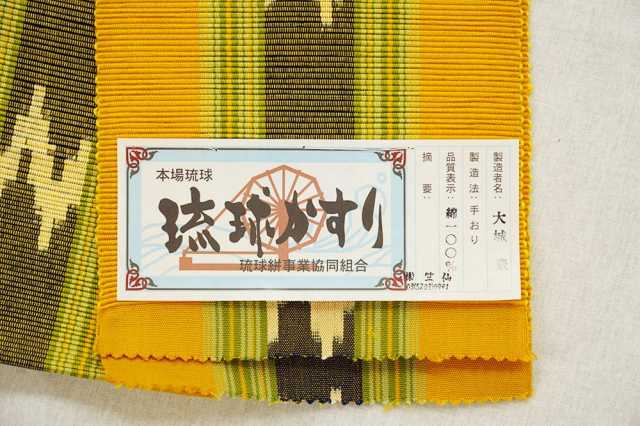 【琉球かすり半巾帯】 辛子地　緑絣