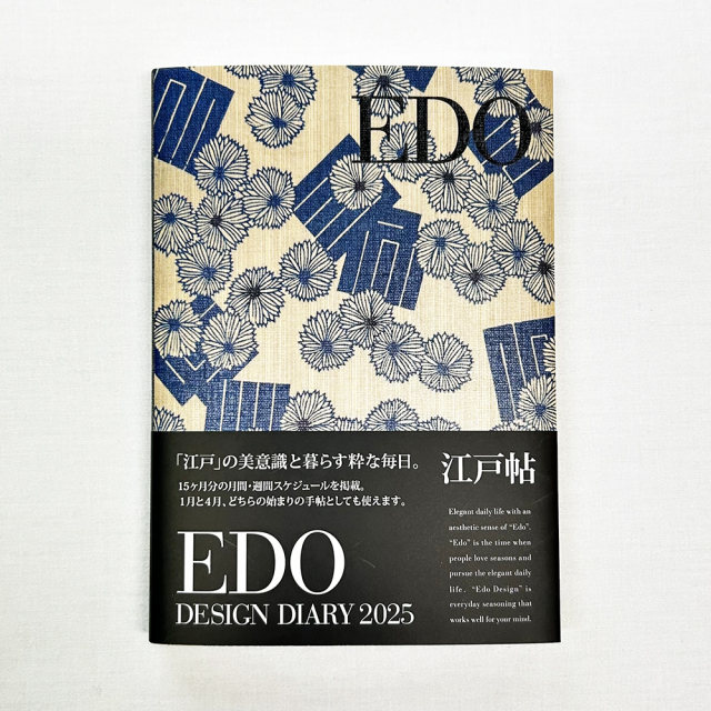 2025年版『江戸帖』菊花に源氏香