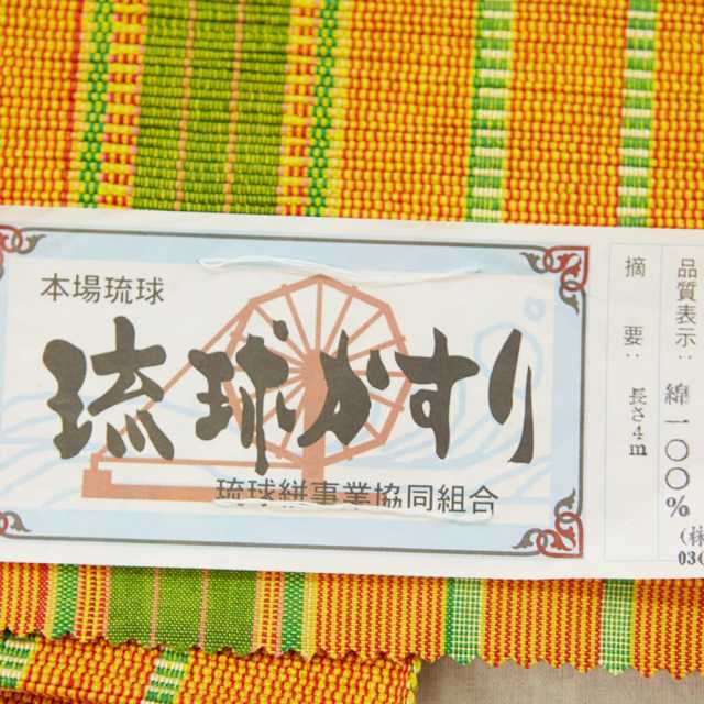琉球かすり半巾帯】蜜柑色地 萌木色絣 二本縞