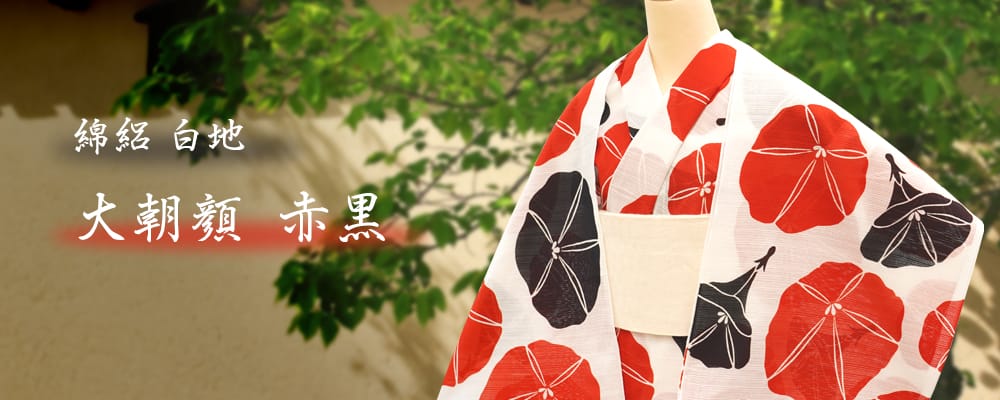 反物】女性 『綿絽 白地』 大朝顔 赤黒