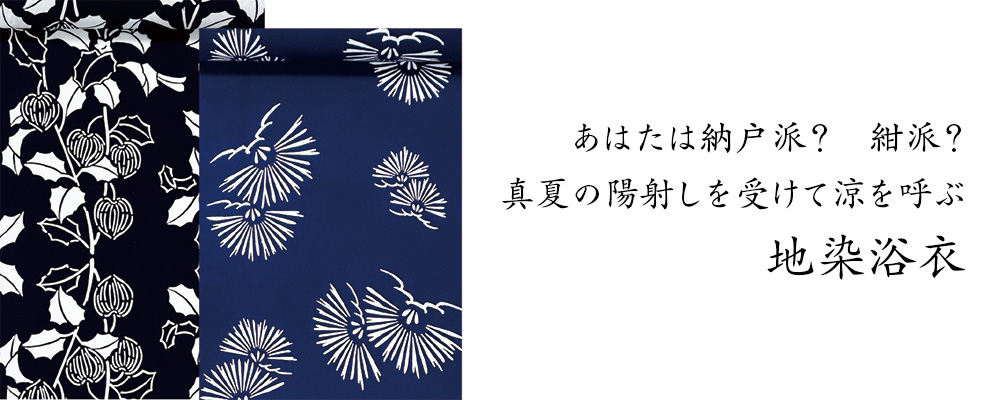 6月 コーマ地染特集