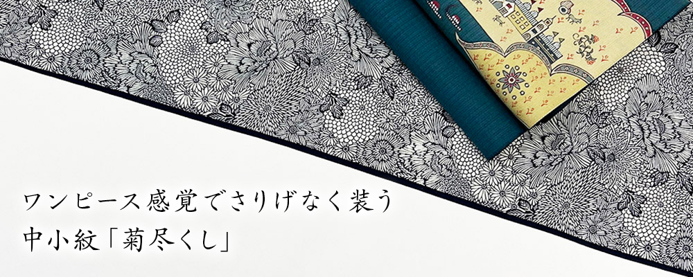 竺仙オンラインストア：浴衣（ゆかた）：着物：帯